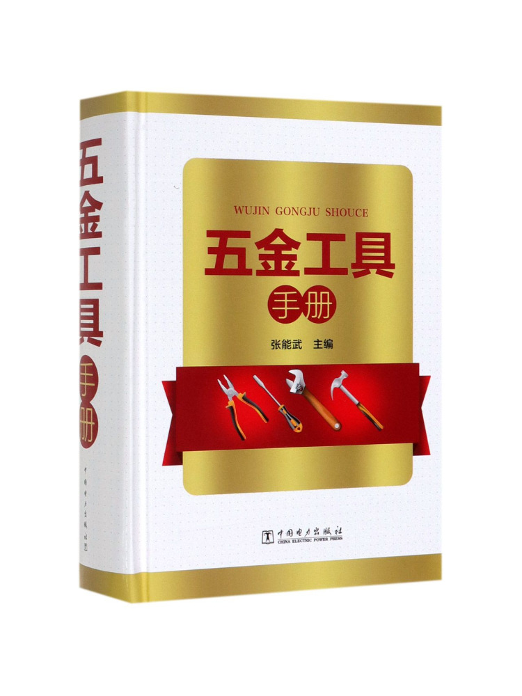 Manual de Herramientas de Hard - Power Tools Manual reseña y precio